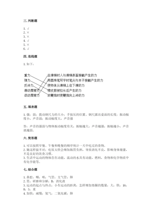 教科版四年级上册科学期末测试卷审定版.docx