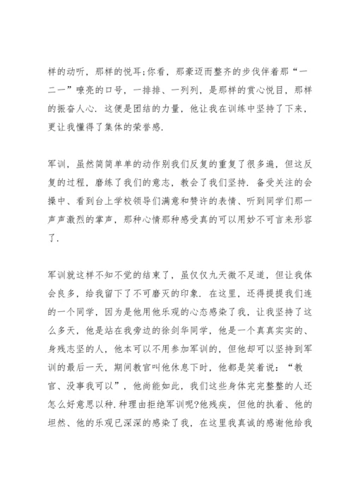 军训心得体会大学范文5篇.docx