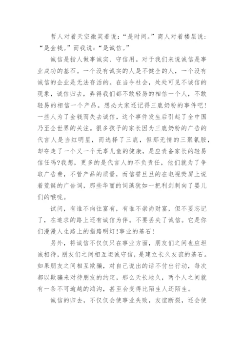 关于诚信的议论文600字左右范文.docx