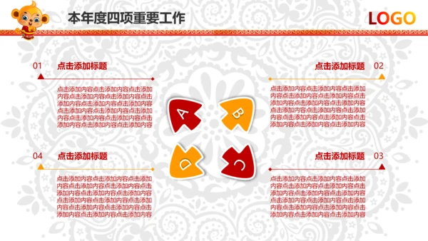 2016新年快乐春节联欢会PPT模板