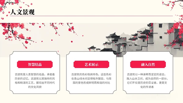 粉色中国风观山览水旅游行业PPT模板