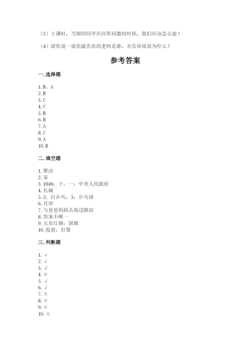 二年级上册道德与法治 期中测试卷【必刷】.docx