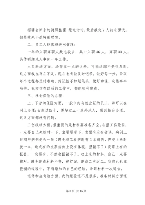 人事助理某年度个人工作总结多篇.docx