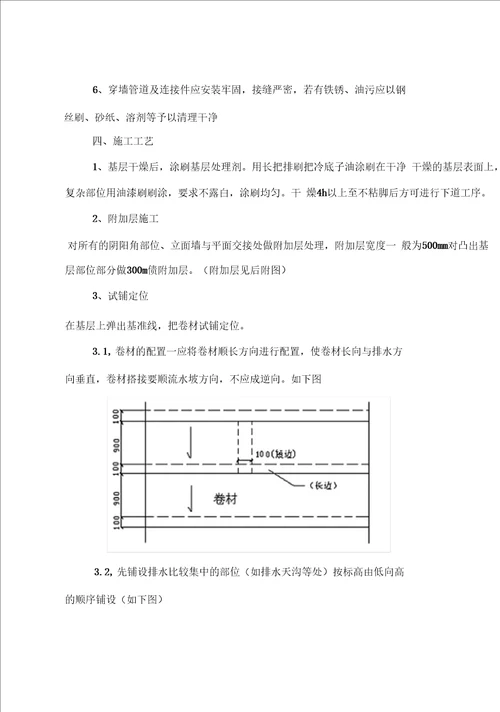 老旧小区屋面防水维修施工方案