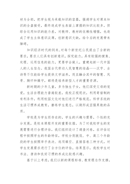 学校校本课程开发方案.docx
