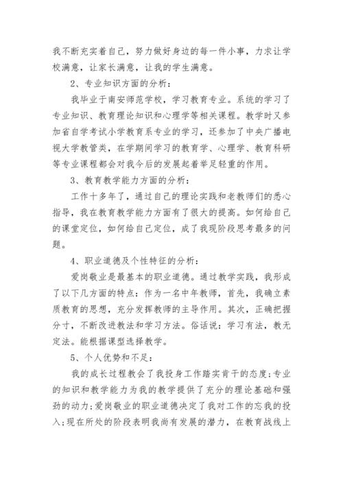 教师个人专业发展计划.docx