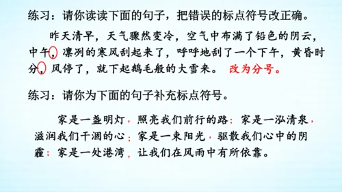 统编版语文六上语文园地一 课件