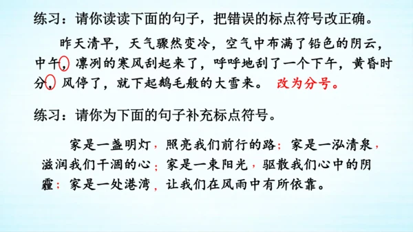 统编版语文六上语文园地一 课件