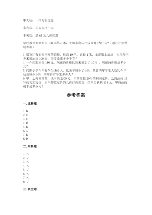 沪教版小学六年级下册数学期末综合素养测试卷含精品答案.docx