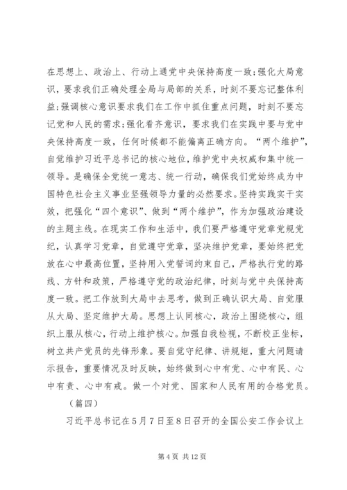 学习全国公安会议心得10篇.docx