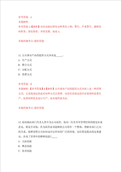 山东青岛市市南区卫生健康局所属部分事业单位公开招聘4人强化训练卷第0次