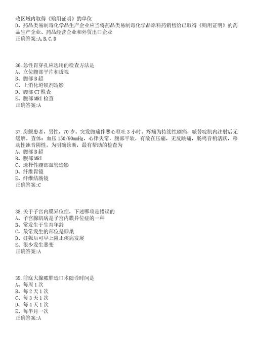 2023年04月2023浙江宁波市鄞州区卫生健康局下属其他事业单位招聘第二批事业编制工作人员16人笔试参考题库含答案解析