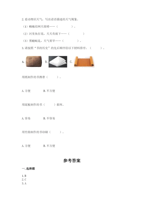 教科版二年级上册科学期末测试卷【学生专用】.docx