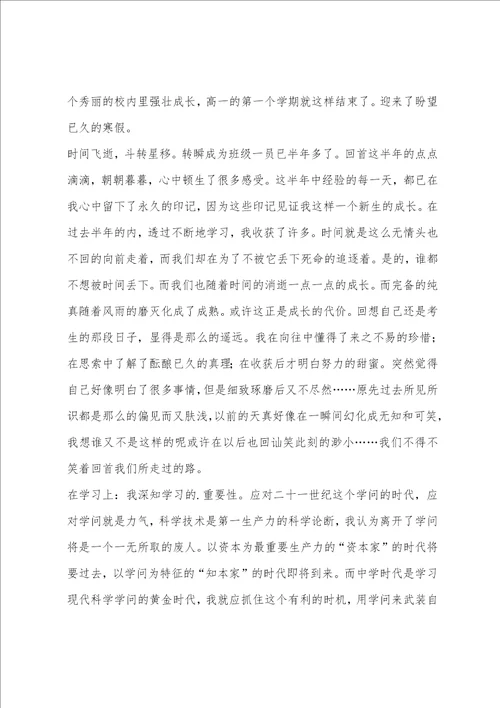 综评自我陈述报告