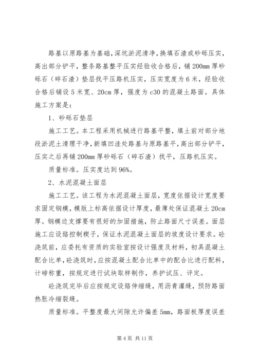 道路工程项目实施方案 (5).docx