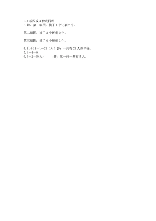 小学一年级上册数学期中测试卷带答案（综合题）.docx