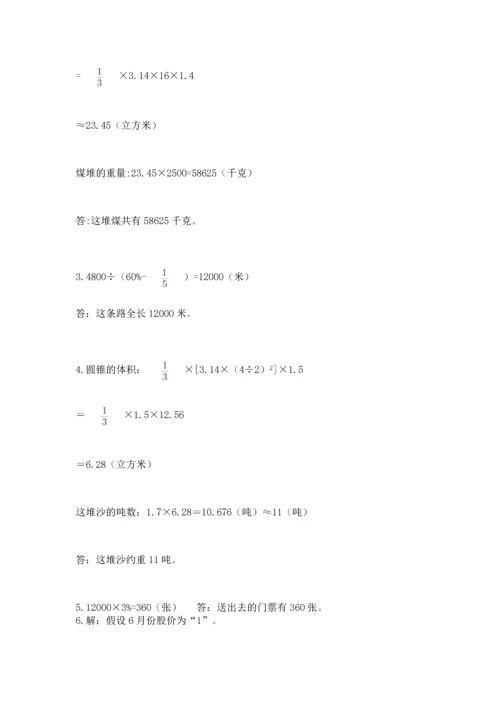 人教版六年级下册数学期末测试卷含完整答案（全优）.docx