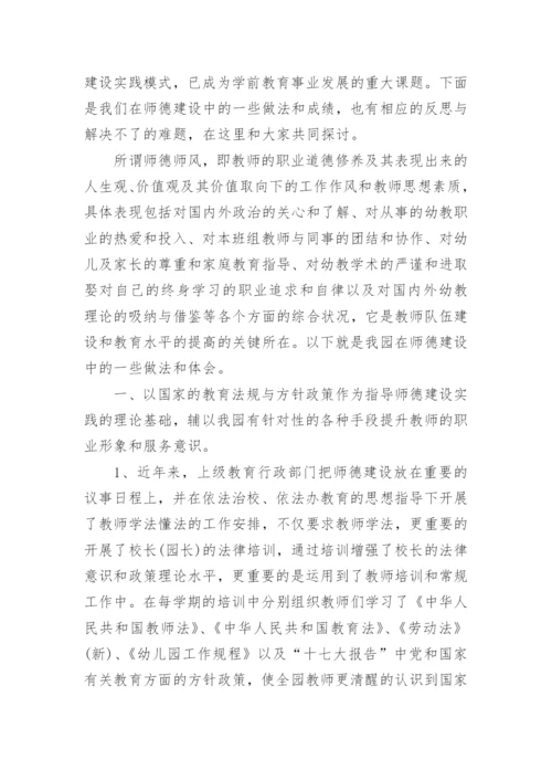 师德师风优秀案例.docx