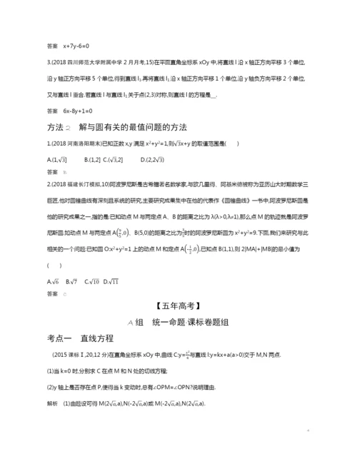 9.1-直线方程与圆的方程(试题部分).docx