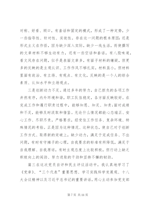 以案促改个人对照检查材料-以案促个人改查摆材料.docx