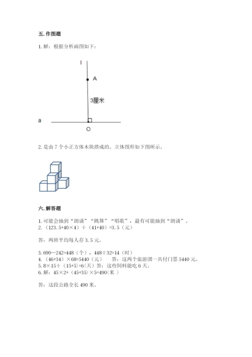 苏教版小学四年级上册数学期末卷及完整答案（全国通用）.docx