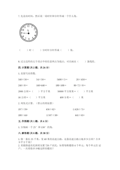 人教版数学四年级上册期末测试卷【综合卷】.docx
