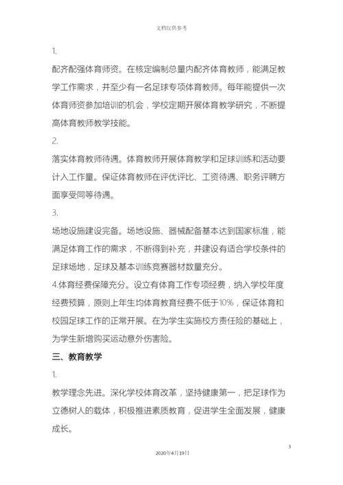 校园足球特色学校管理制度.docx