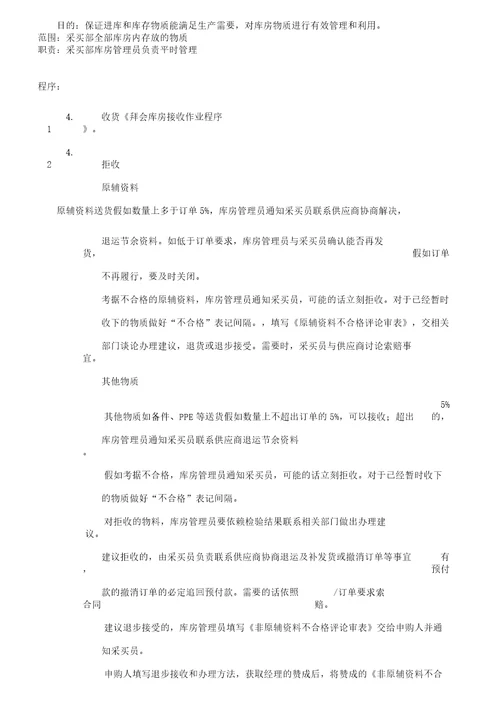 仓库管理学习程序