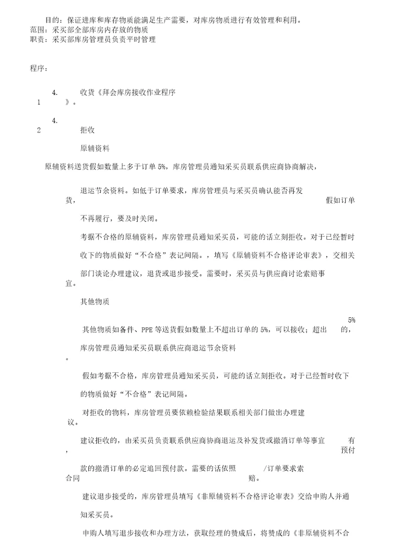 仓库管理学习程序