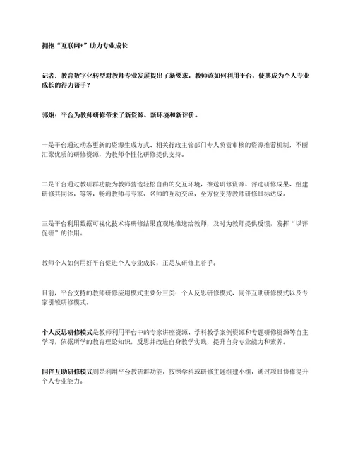 郭炯：教师如何用好国家智慧教育平台