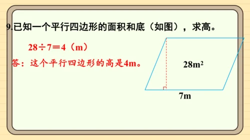 人教版五上第六单元练习十九 课件