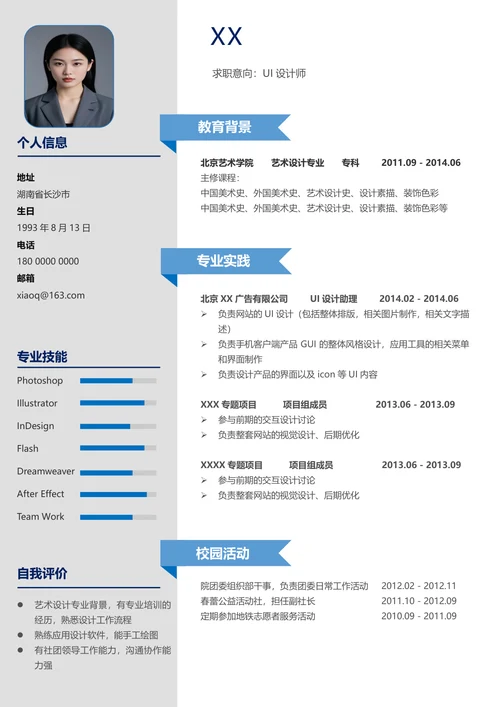 ui设计师求职简历