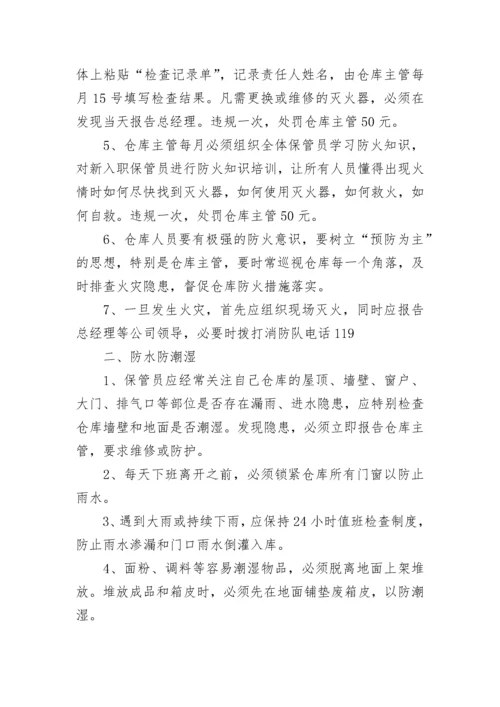 公司内部管理制度.docx