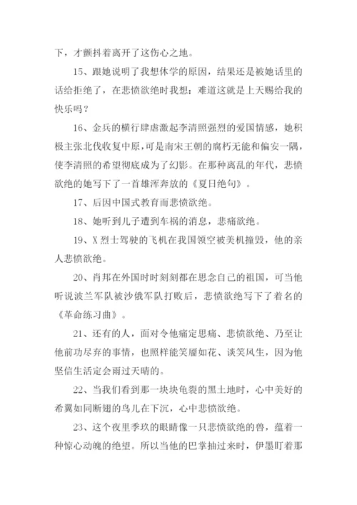 悲愤欲绝的意思.docx