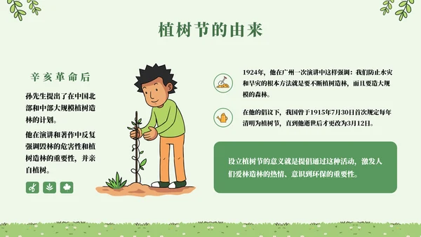 呵护成长校园植树节通用PPT模板