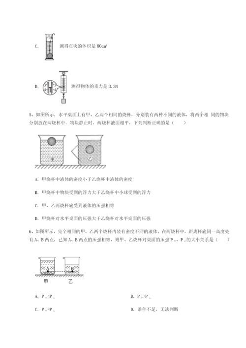 小卷练透四川绵阳南山双语学校物理八年级下册期末考试定向攻克试题（含答案解析）.docx