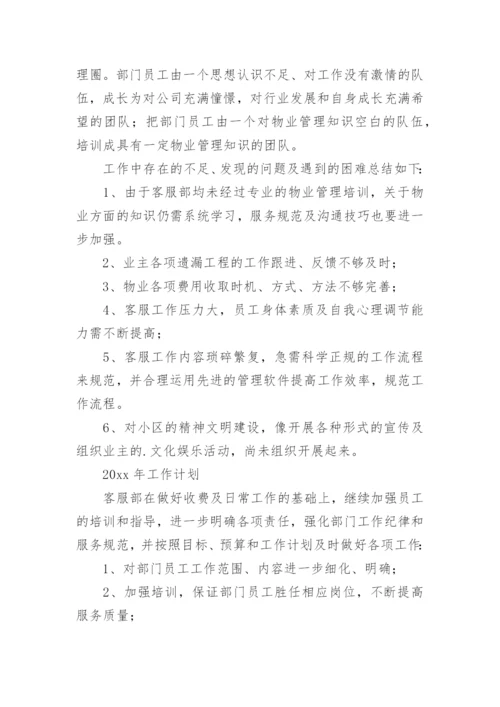 物业总经理年度工作总结.docx