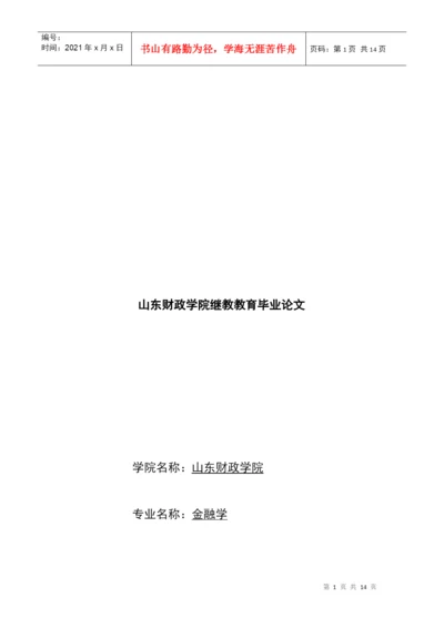 毕业论文之商业银行个人产品营销策略研究.docx