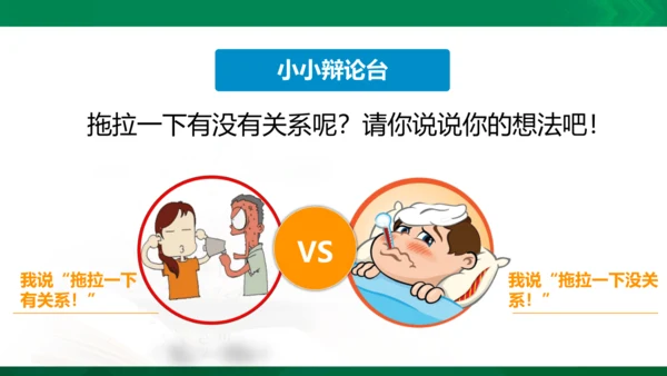 3我不拖拉  第一课时 课件