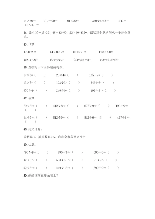 三年级下册数学计算题50道含答案解析.docx