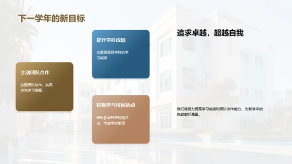 二年级的成长之旅
