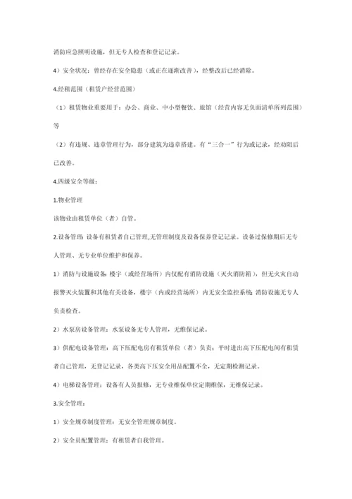 安全等级划分及管理流程.docx