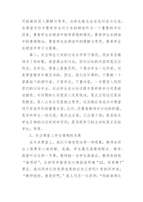 教育新理念读书心得.docx