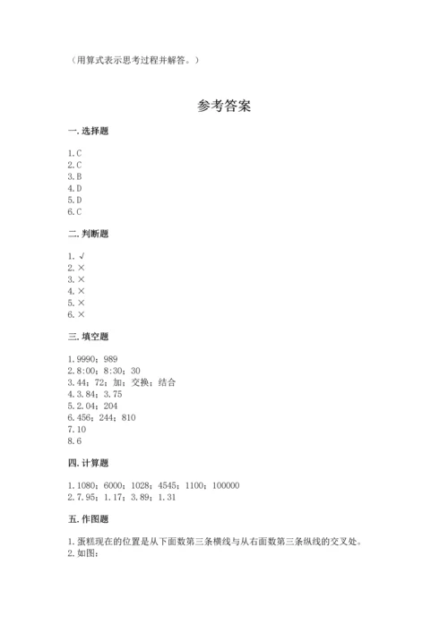 小学四年级下册数学期末测试卷及参考答案（能力提升）.docx
