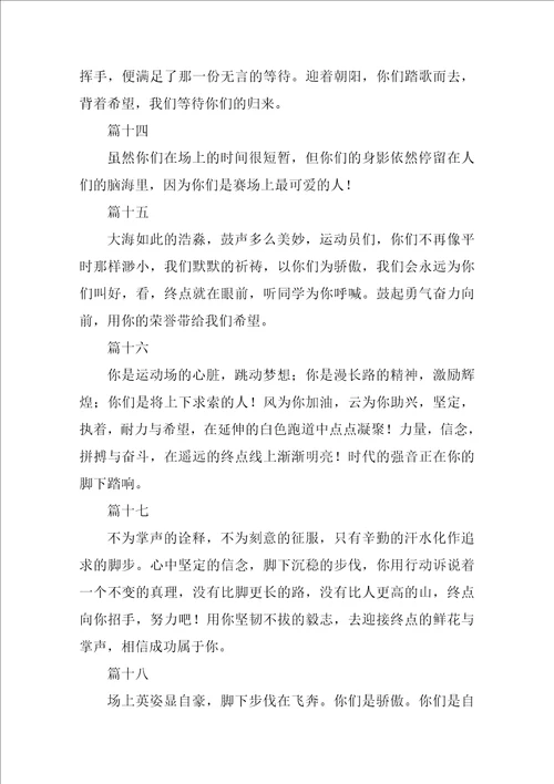 运动会加油稿100字40篇