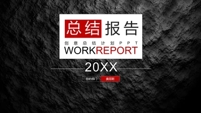 商务总结汇报PPT模板