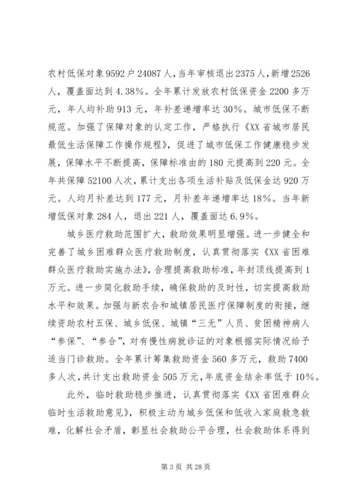 乡镇政府十二五民政工作报告.docx