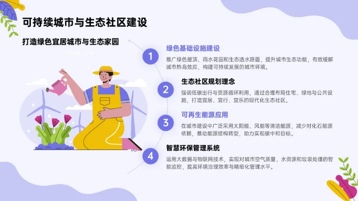 紫色插画风世界清洁地球日环保科普PPT模板