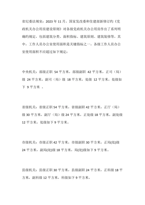 干部级别面积对照表及公用房管理规定.docx