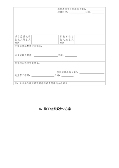 中国移动基站塔基工程竣工资料模版.docx